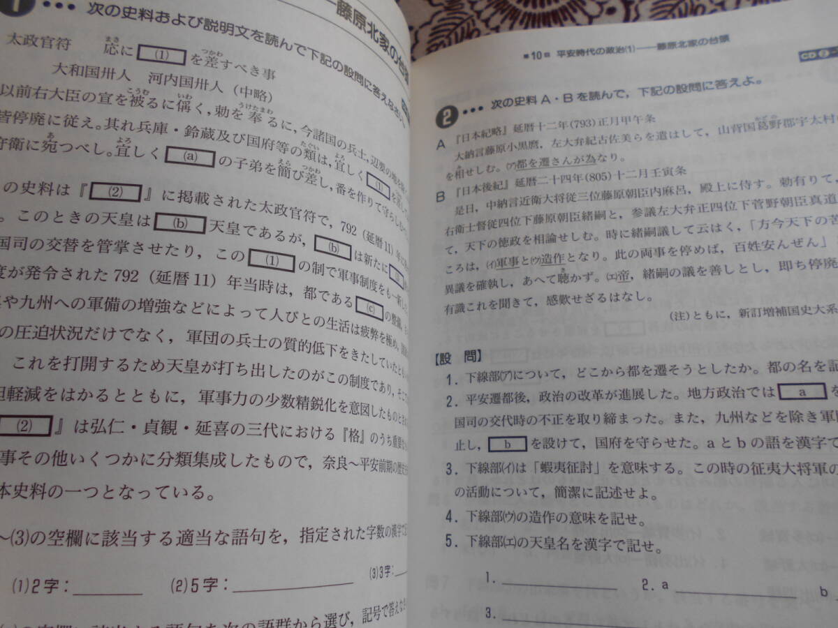 ★New石川日本史B講義の実況中継: 準拠CD解説問題集 １石川晶康(著)高校日本史：原始～古代★語学春秋社　CD動作未確認　社会入試の受験生_画像8