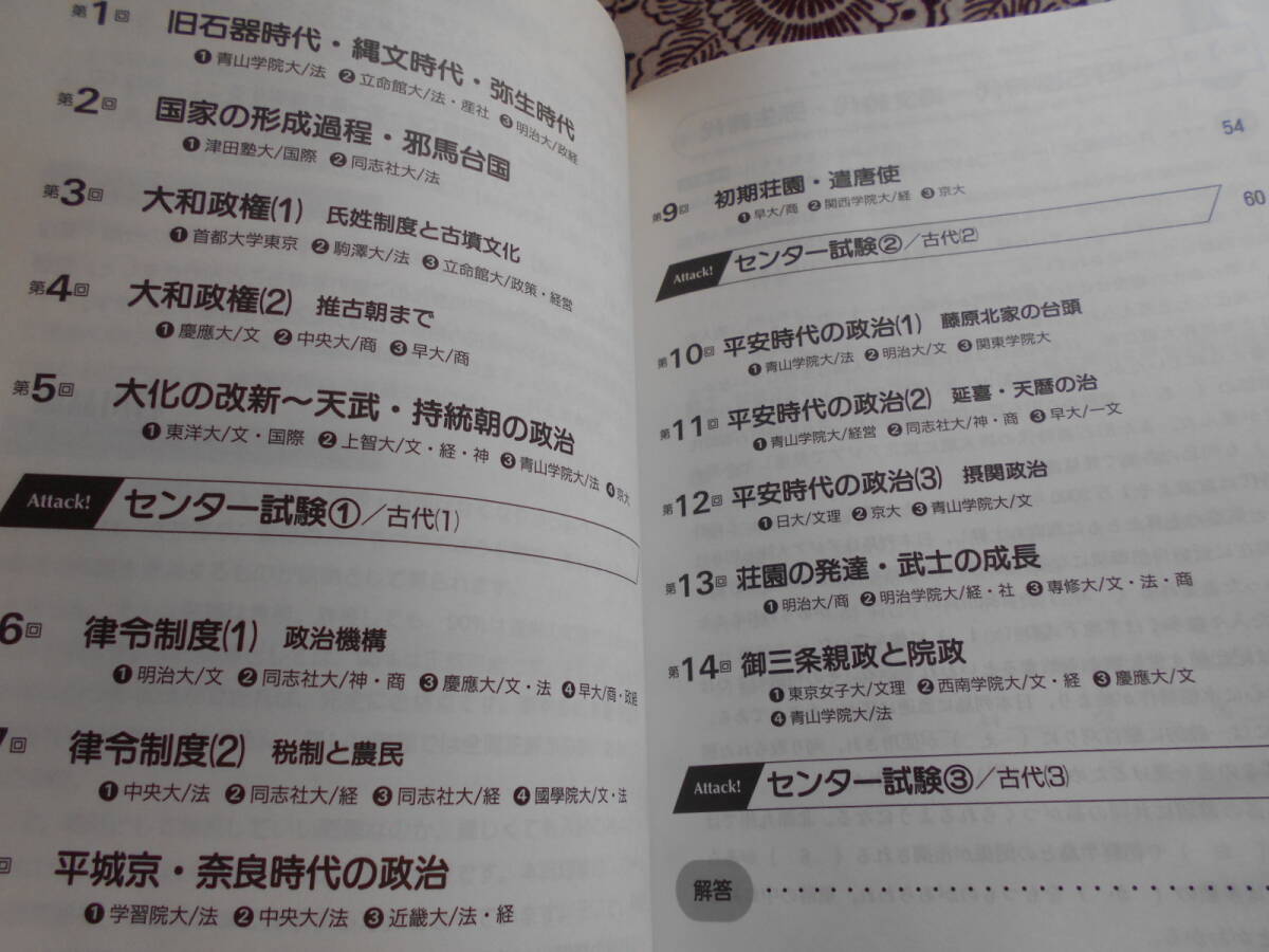 ★New石川日本史B講義の実況中継: 準拠CD解説問題集 １石川晶康(著)高校日本史：原始～古代★語学春秋社　CD動作未確認　社会入試の受験生_画像3