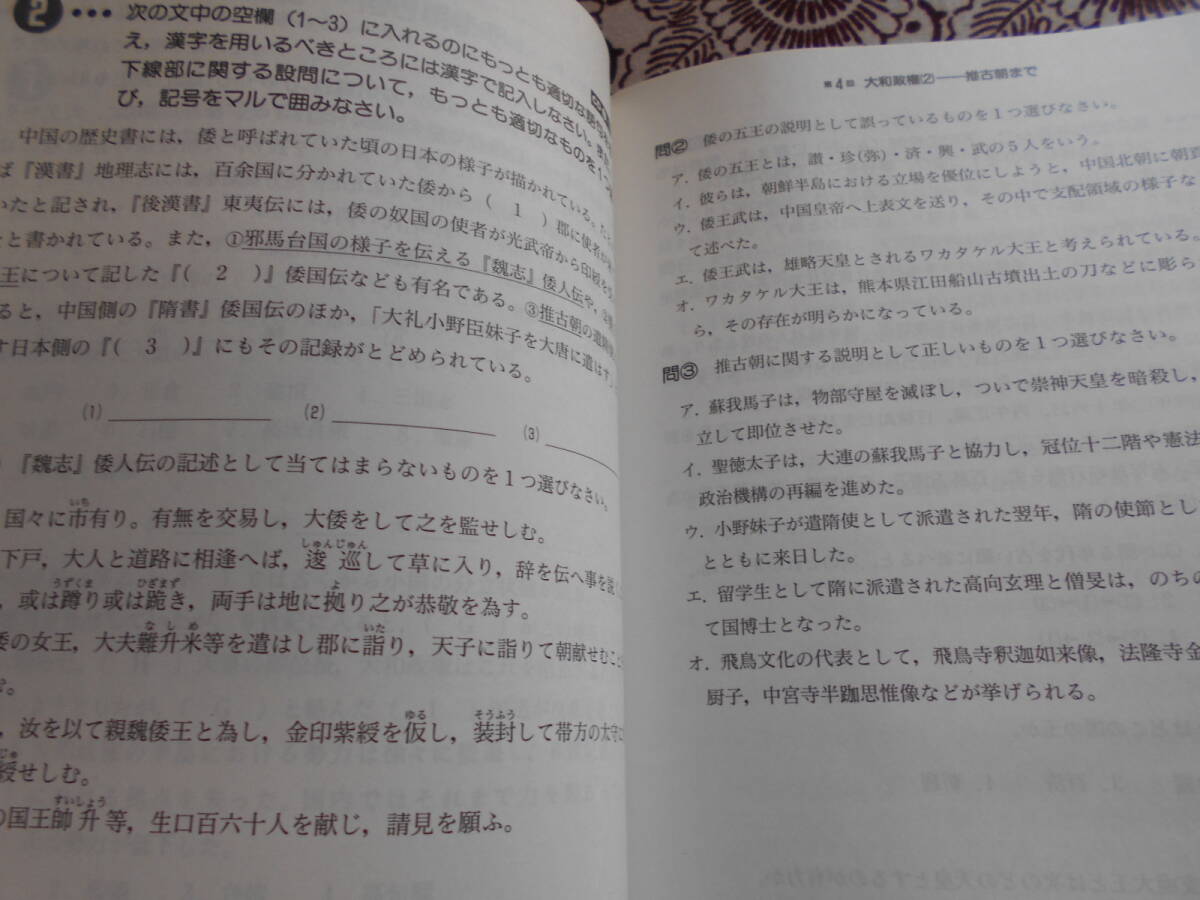 ★New石川日本史B講義の実況中継: 準拠CD解説問題集 １石川晶康(著)高校日本史：原始～古代★語学春秋社　CD動作未確認　社会入試の受験生_画像5