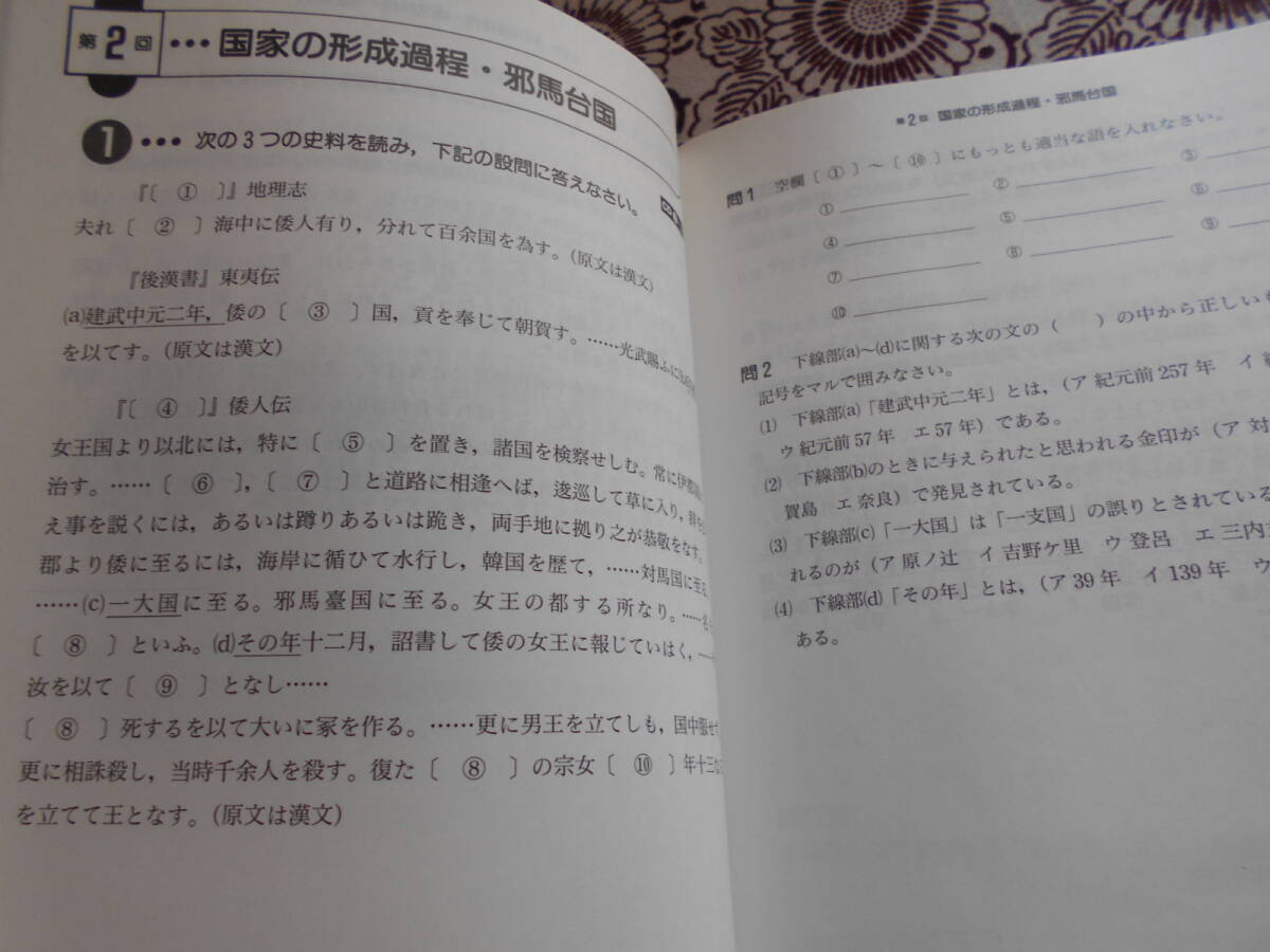 ★New石川日本史B講義の実況中継: 準拠CD解説問題集 １石川晶康(著)高校日本史：原始～古代★語学春秋社　CD動作未確認　社会入試の受験生_画像4