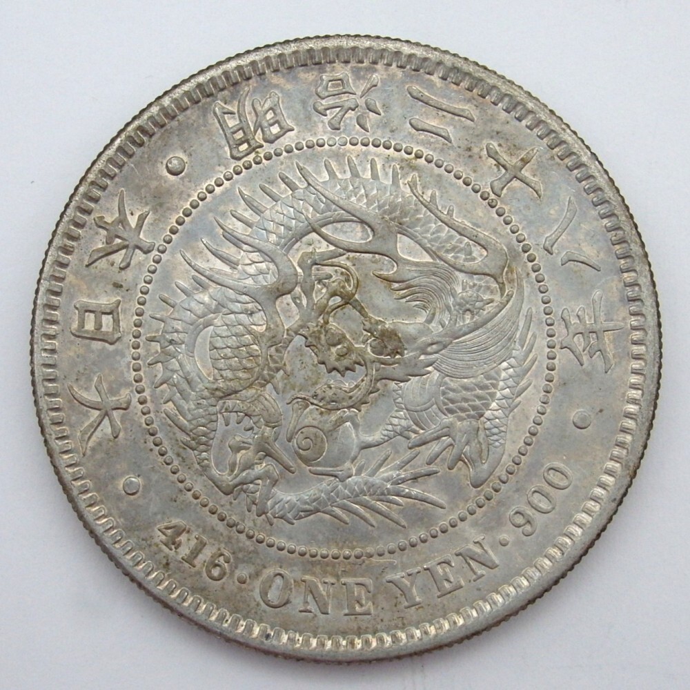 1円銀貨 明治18年 一圓 古銭 大日本の買取実績 | 買取専門店さすがや