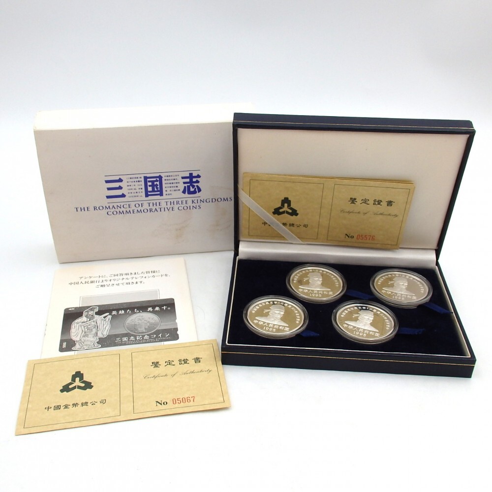 1円〜 中国銀貨 三国志 1995年 10元 諸葛亮/関羽/劉備/張飛 計4 1円〜 中国銀貨 三国志 1995年 10元 諸葛亮/関羽/劉備/張飛 計4