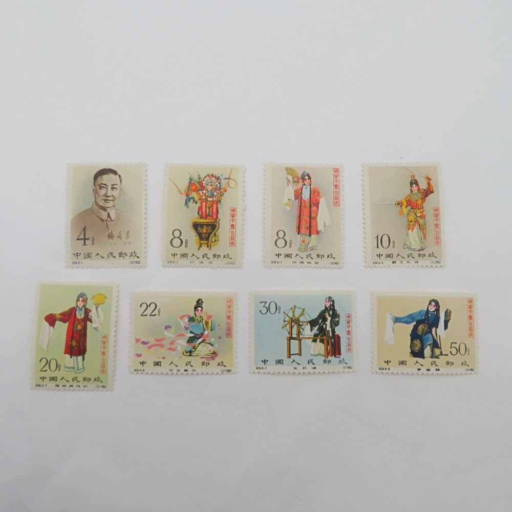 1円〜 未使用 中国切手 紀94 梅蘭芳舞台芸術 8種完 ヒンジ跡無し 1円〜 未使用 中国切手 紀94 梅蘭芳舞台芸術 8種完 ヒンジ跡無し
