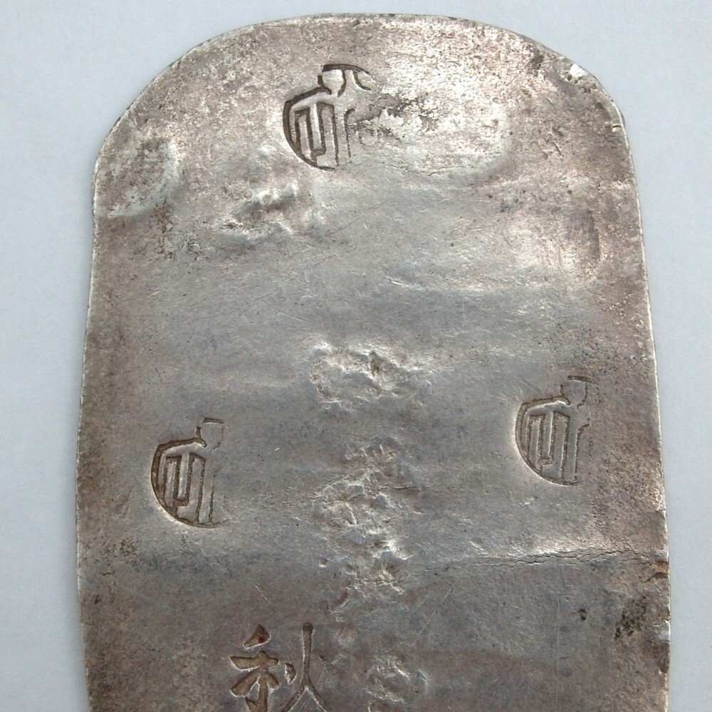 1円〜 秋田四匁六分 小判 量目:約17.06g 古金銀 古銭 地方貨