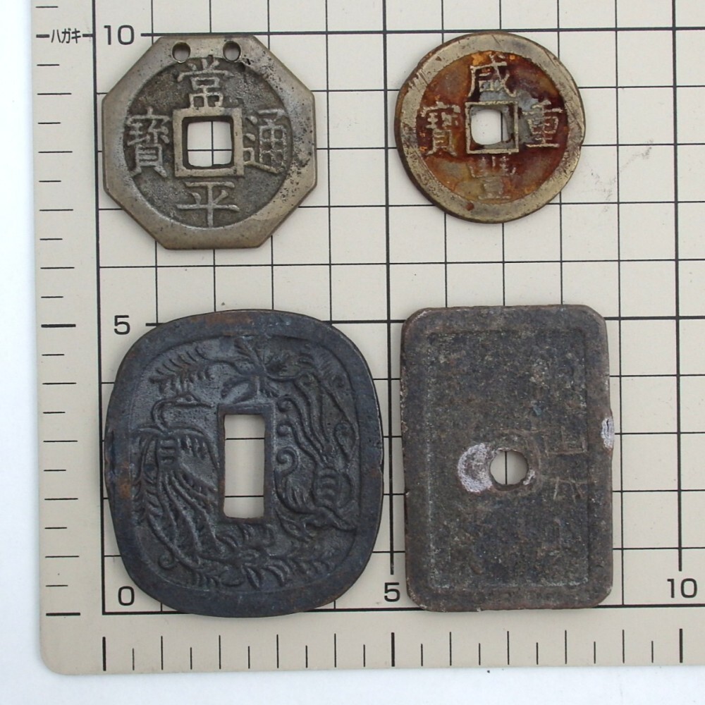1円〜 秋田鍔銭/常平通宝/銅山至宝/咸豊重宝 計4点 総重量:約 1円〜 秋田鍔銭/常平通宝/銅山至宝/咸豊重宝 計4点 総重量:約