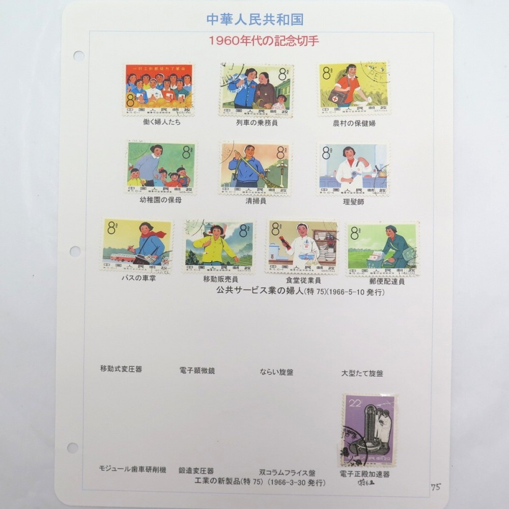 1円〜 中国切手 紀119/120/117 特38/44/56/57/61/63/71/75/54/59 1円〜 中国切手 紀119/120/117 特38/44/56/57/61/63/71/75/54/59