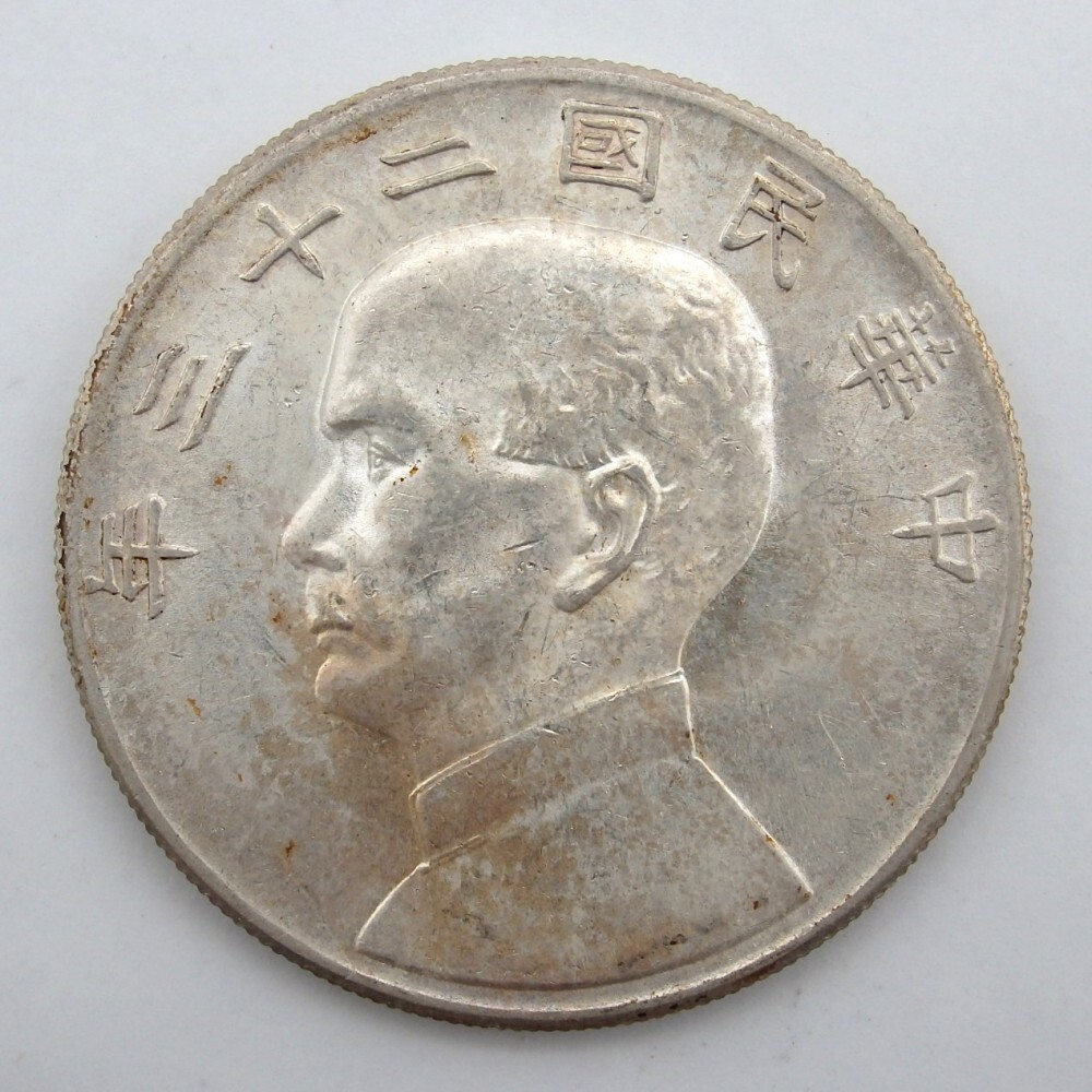 中華民国、袁世凱1ドル銀貨（1920年、民国9年） | アンティーク
