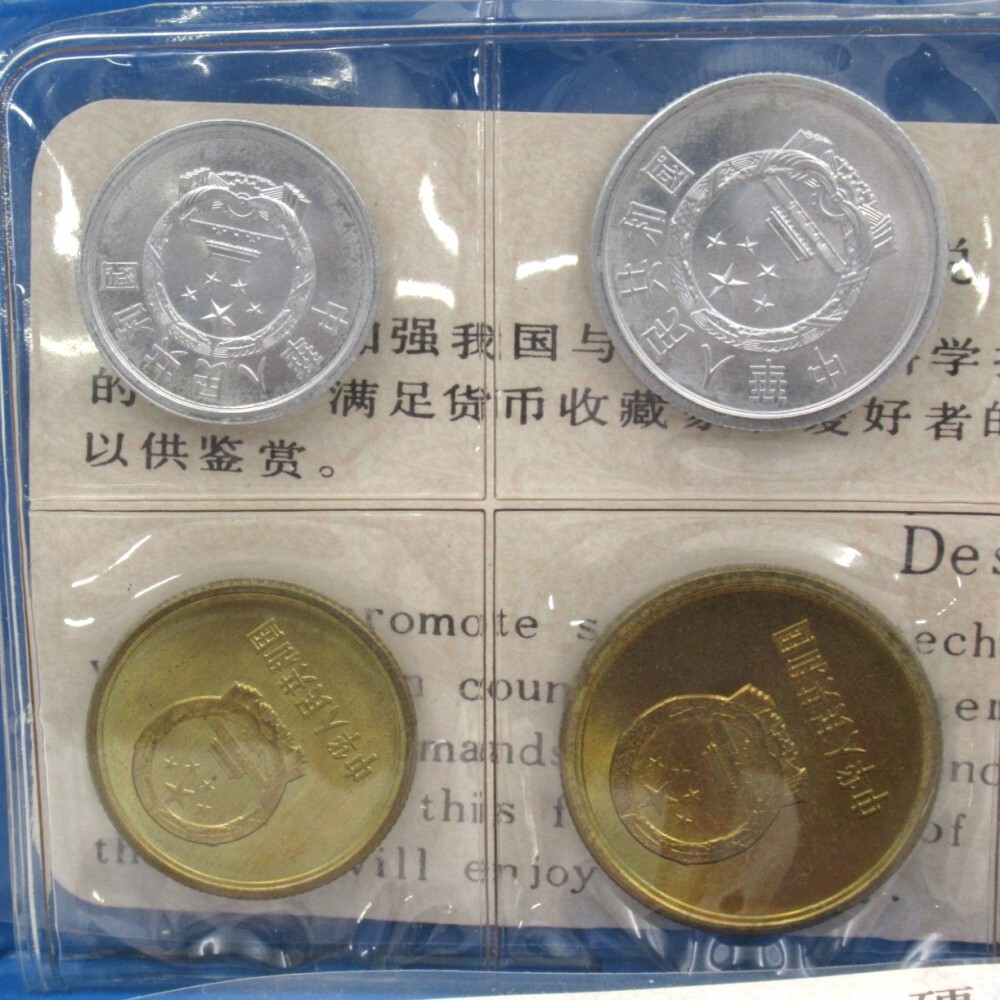 1円〜 中国人民銀行 1980 7種 ミントセット 貨幣セット y104 1円〜 中国人民銀行 1980 7種 ミントセット 貨幣セット y104