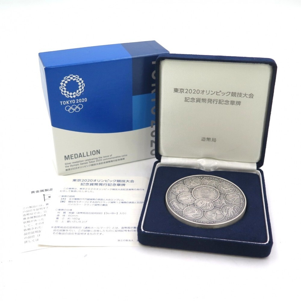 訳あり商品 東京2020オリンピック競技大会 記念貨幣発行記念章牌 純銀メダル 置物