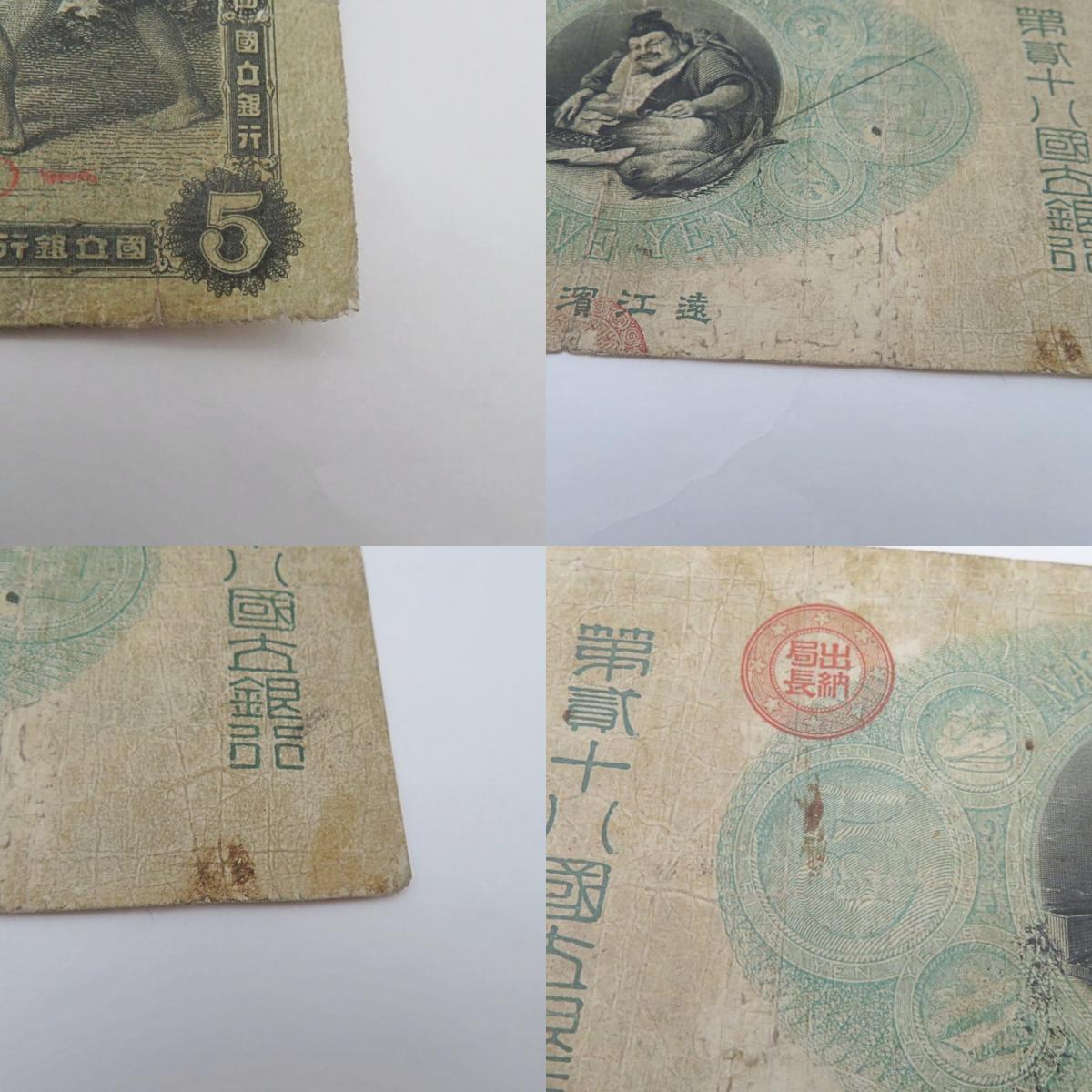 新国立銀行券 水兵1円 第十五国立銀行 美品 | 日本の紙幣,明治