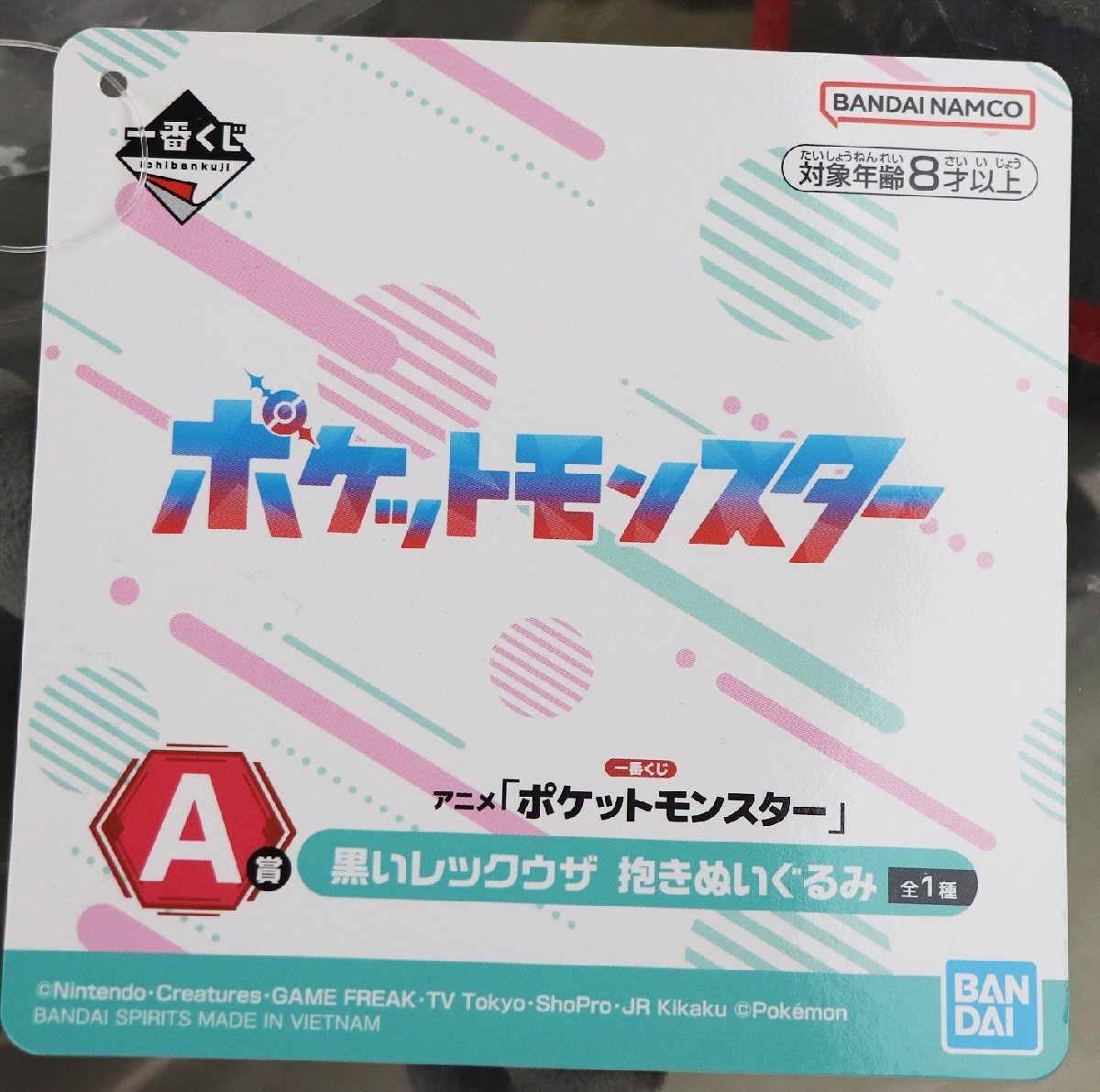 M◇中古品◇ぬいぐるみ 黒いレックウザ 抱きぬいぐるみ 一番くじ