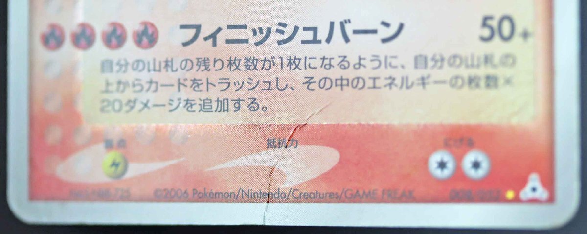 P◎中古品◎ポケモンカード『ギャラドス ☆ δ-デルタ種』 ☆ 008 P◎中古品◎ポケモンカード『ギャラドス ☆ δ-デルタ種』 ☆ 008