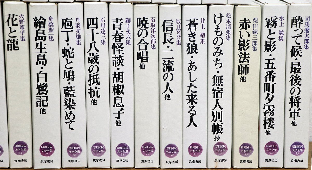 M◇中古品◇書籍 昭和国民文学全集 全35巻セット 1-35巻 筑摩 M◇中古品◇書籍 昭和国民文学全集 全35巻セット 1-35巻 筑摩