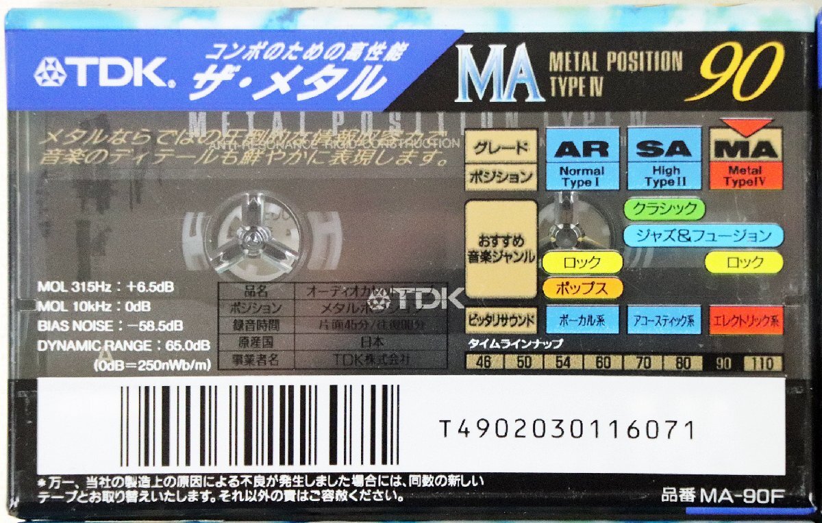 S◇未使用品◇録音用カセットテープ TDK MA-90F 9本セット S◇未使用品◇録音用カセットテープ TDK MA-90F 9本セット