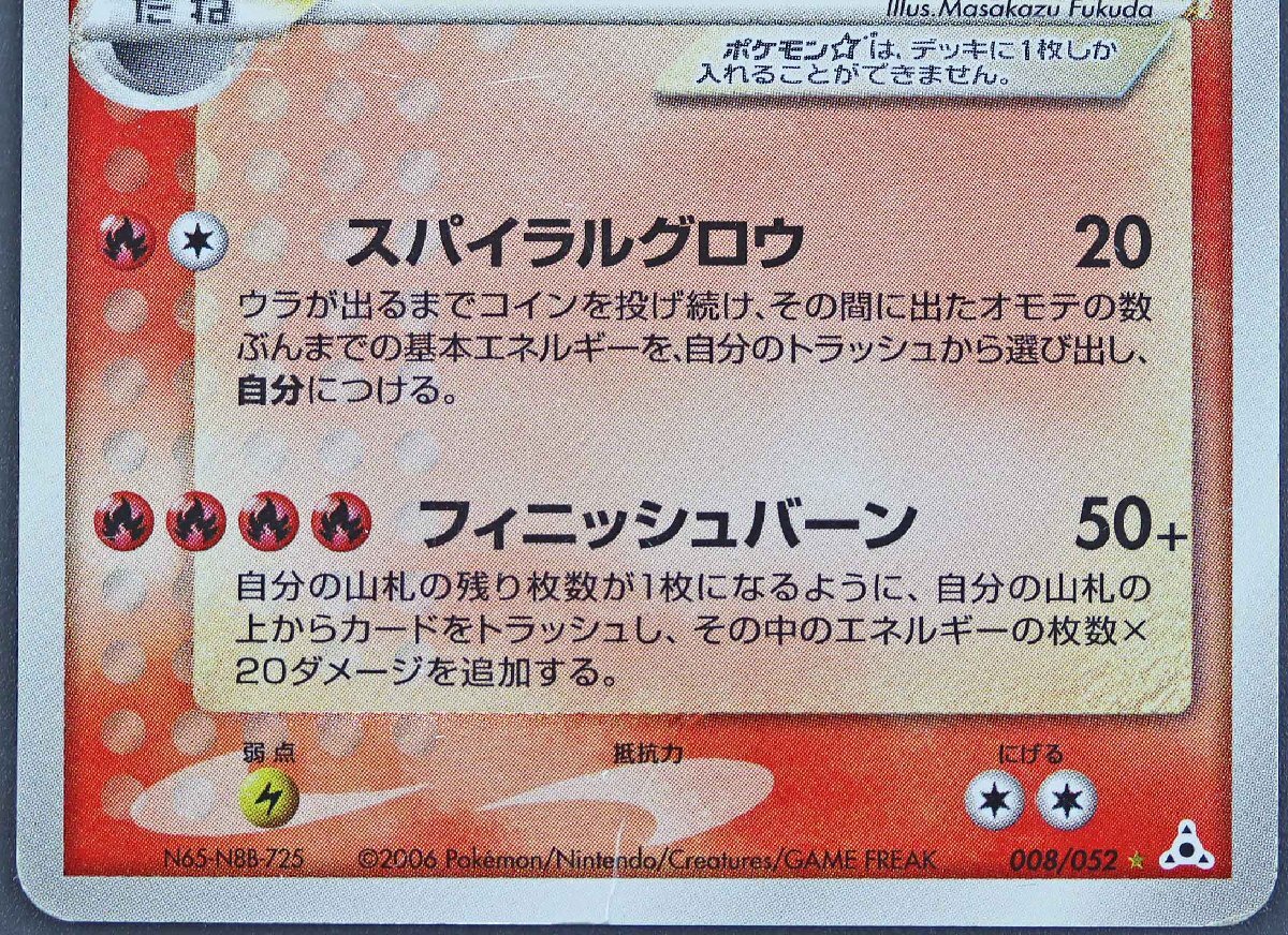P◎中古品◎ポケモンカード『ギャラドス ☆ δ-デルタ種』 ☆ 008 P◎中古品◎ポケモンカード『ギャラドス ☆ δ-デルタ種』 ☆ 008