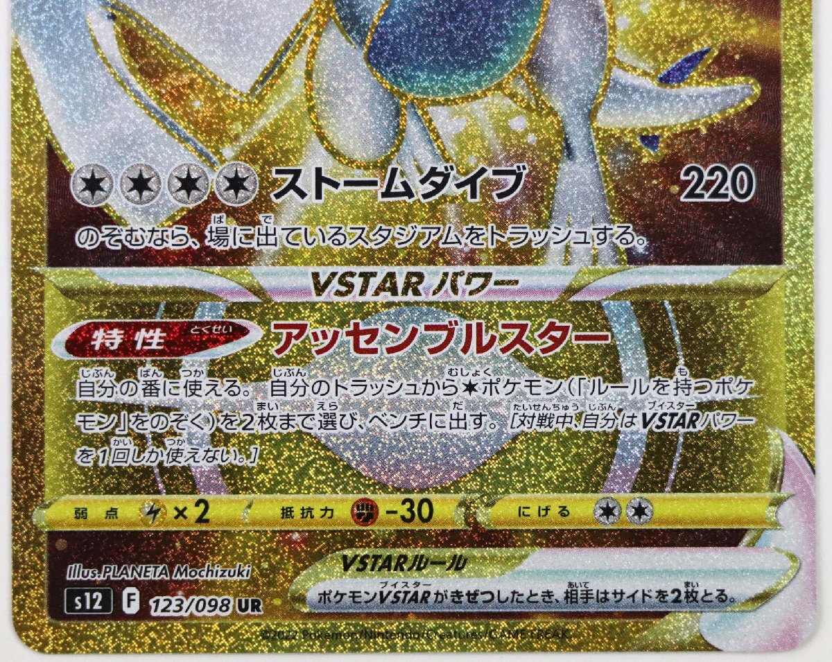 P♪中古品♪ポケモン カード 『s12 123/098 UR ルギアVSTAR P♪中古品♪ポケモン カード 『s12 123/098 UR ルギアVSTAR