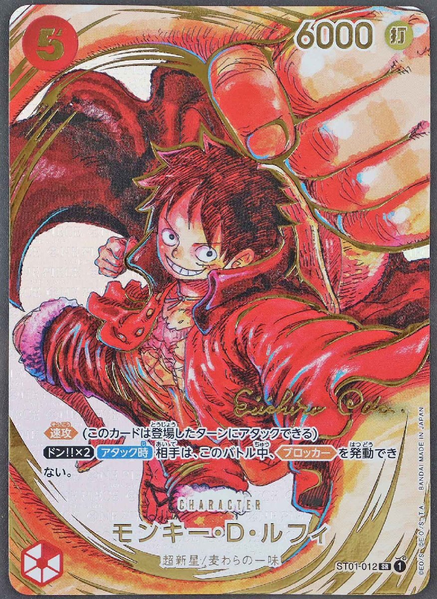 P◎中古品◎ワンピースカード『モンキー・D・ルフィ SR パラレル P◎中古品◎ワンピースカード『モンキー・D・ルフィ SR パラレル