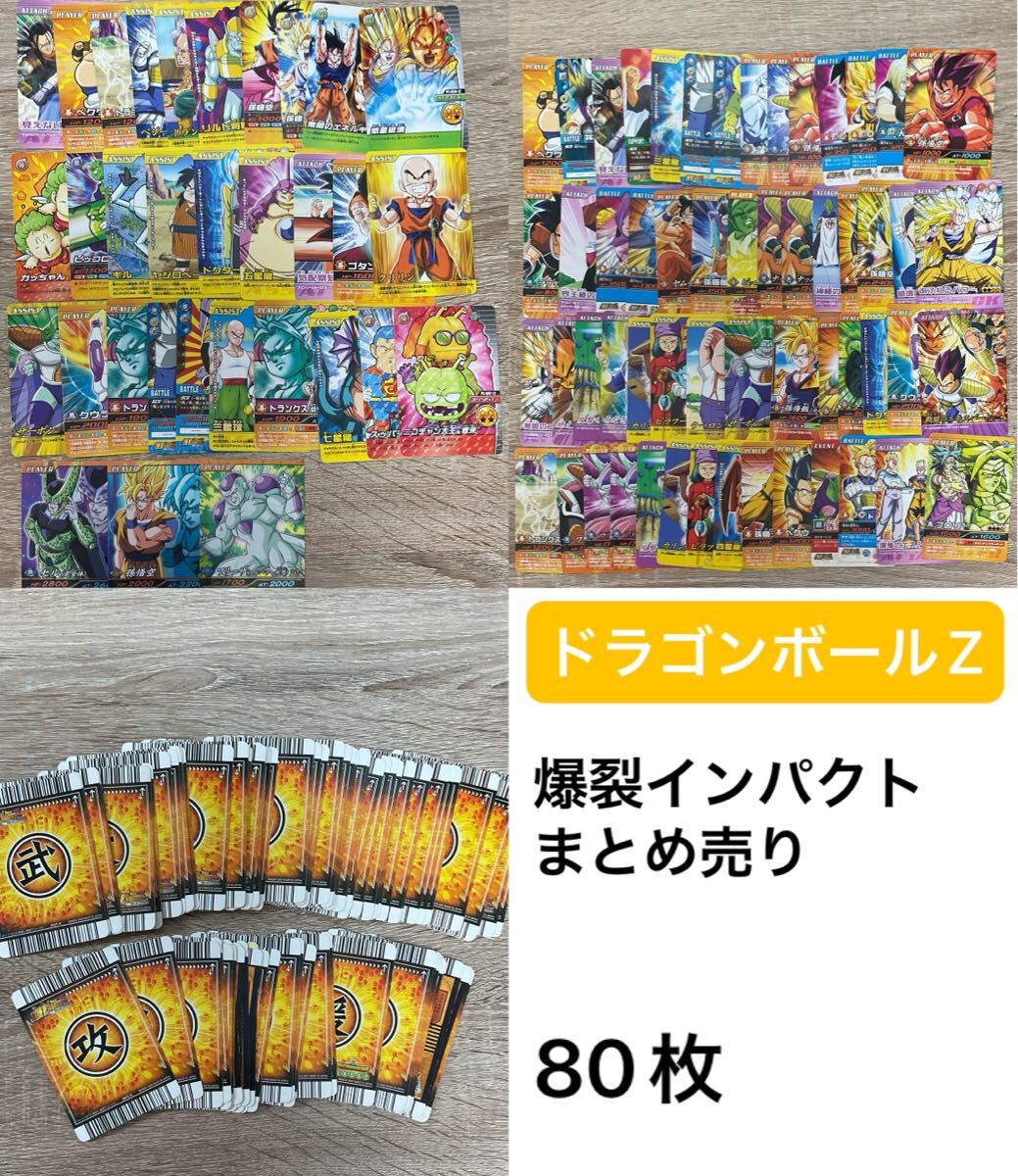 ドラゴンボールZ 爆裂インパクト データカードダス キラ ドラゴンボールZ 爆裂インパクト データカードダス キラ