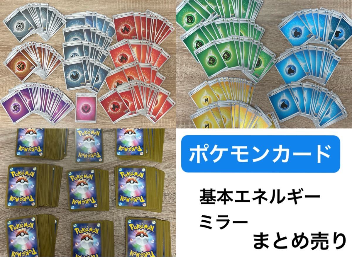 ポケモンカード 基本エネルギー ミラー キラ 9種 まとめ売り ポケモンカード 基本エネルギー ミラー キラ 9種 まとめ売り