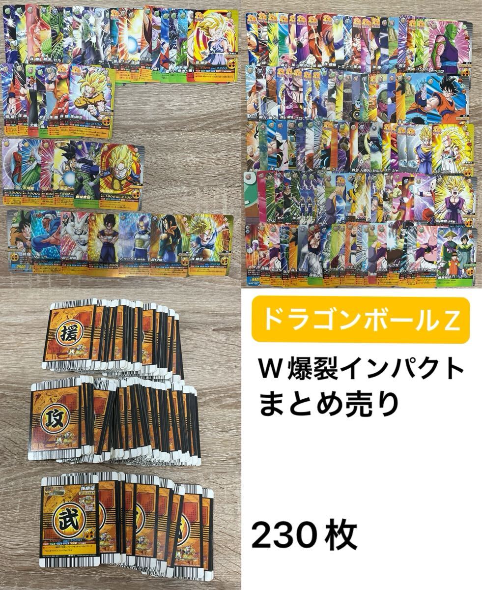 ドラゴンボールZ W爆裂インパクト データカードダス キラ ドラゴンボールZ W爆裂インパクト データカードダス キラ