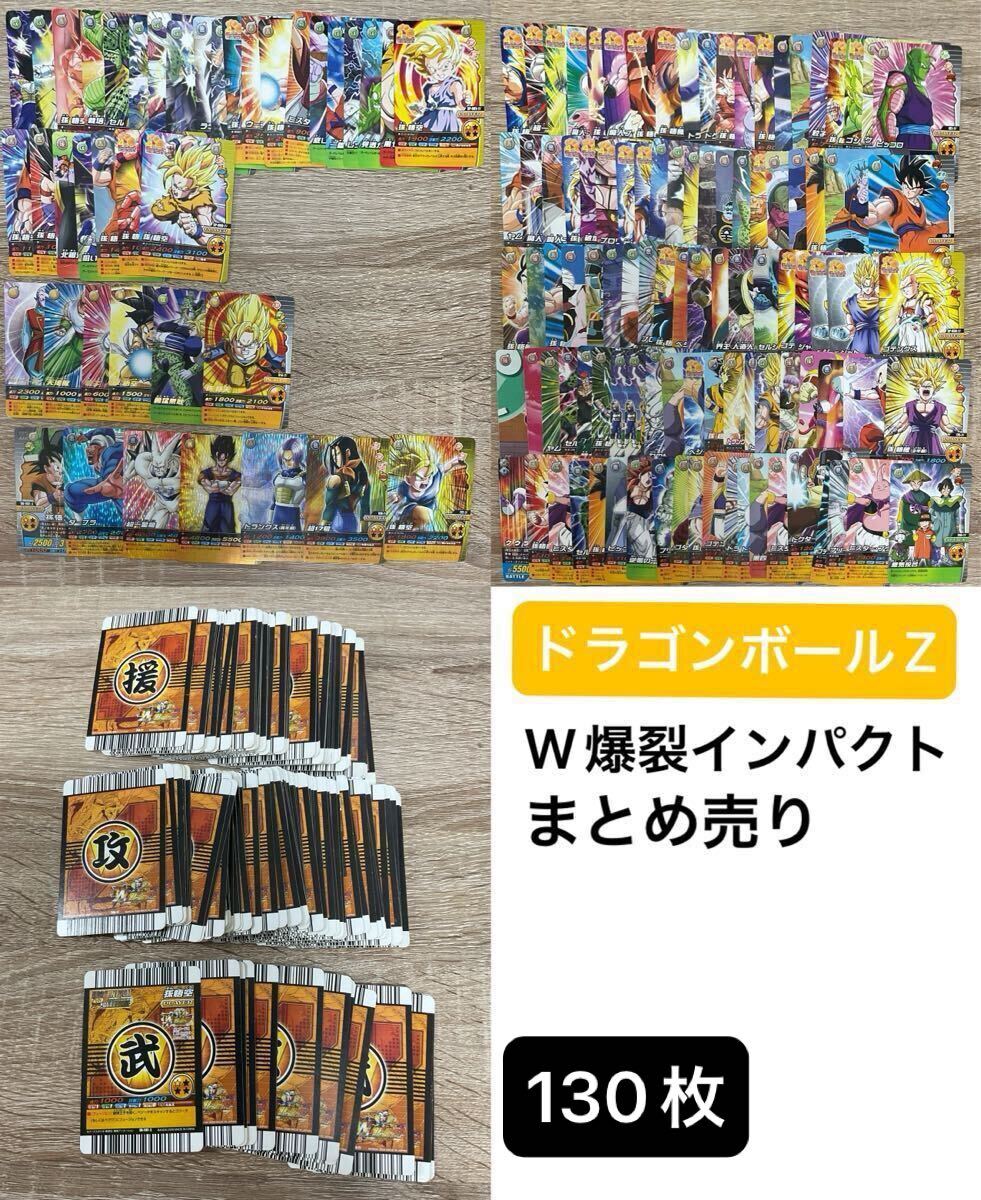 ドラゴンボールZ W爆裂インパクト データカードダス キラ ドラゴンボールZ W爆裂インパクト データカードダス キラ