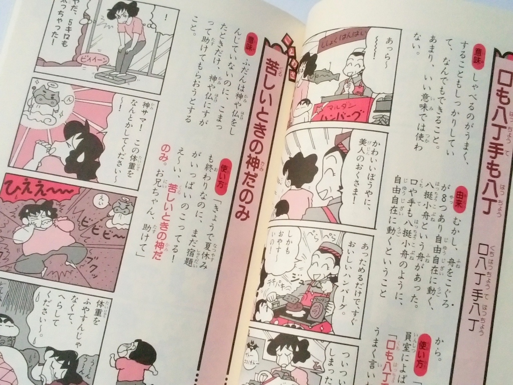 クレヨンしんちゃんのまんが算数ひらめきブック (クレヨン