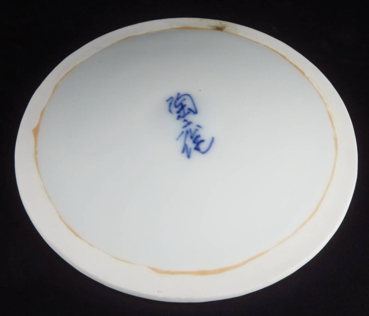 SAKURAYA】【青白磁牡丹彫水指/日本工芸会正会員 肥蝶山 樋渡陶 SAKURAYA】【青白磁牡丹彫水指/日本工芸会正会員 肥蝶山 樋渡陶