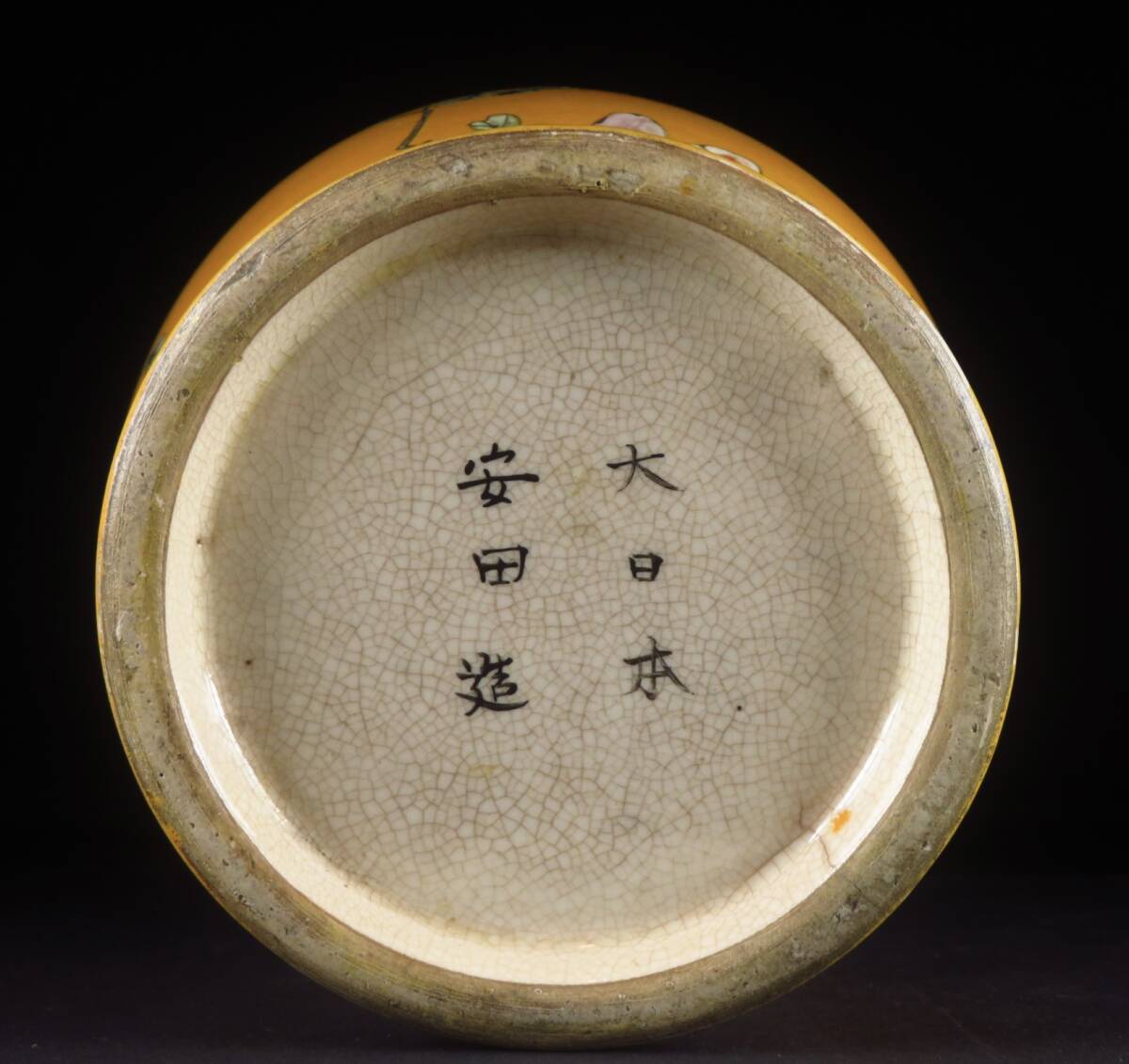 SAKURAYA】旧家整理品【金彩色絵花鳥文遊環付花瓶/薩摩焼 安田造 SAKURAYA】旧家整理品【金彩色絵花鳥文遊環付花瓶/薩摩焼 安田造