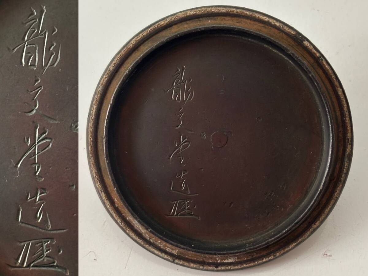 鉄瓶 龍文堂 造 在銘 検:骨董 銀摘まみ 中国 唐物 古美術 鉄瓶 龍文堂 造 在銘 検:骨董 銀摘まみ 中国 唐物 古美術