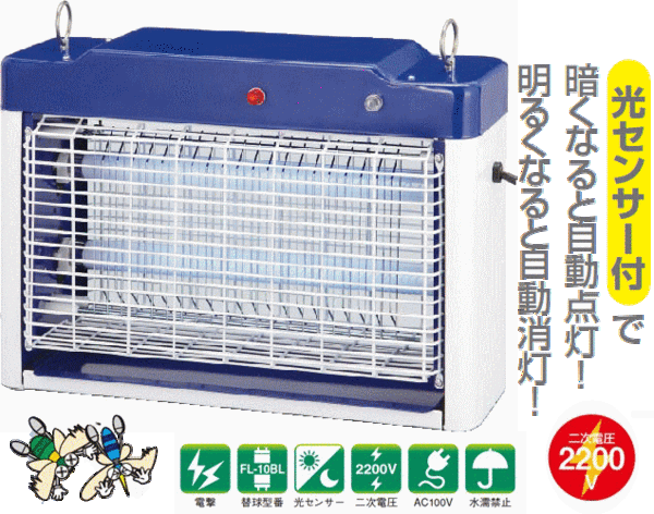 送料無料★DAISHIN 電撃殺蟲器 ムシコロ DS-708 大進(jìn)★光センサー付/蛍光菅で害蟲を強(qiáng)力に誘引し電撃殺蟲,自動(dòng)點(diǎn)燈/自動(dòng)消燈 店舗などにも