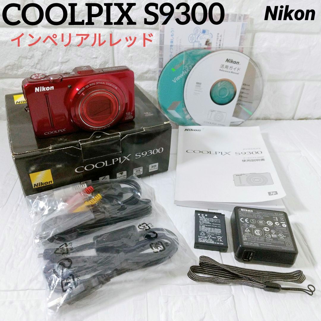 Yahoo!オークション - 美品 Nikon COOLPIX S9300 インペリアル Yahoo!オークション - 美品 Nikon COOLPIX S9300 インペリアル