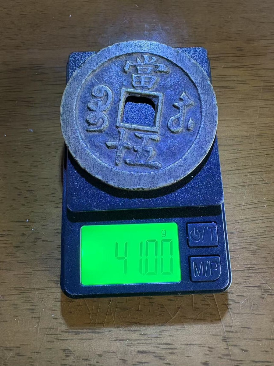 咸豊重宝 背當五十 穴銭 古銭 中国古銭 銅貨 穴銭 咸豊元宝 銅錢 咸豊重宝 背當五十 穴銭 古銭 中国古銭 銅貨 穴銭 咸豊元宝 銅錢