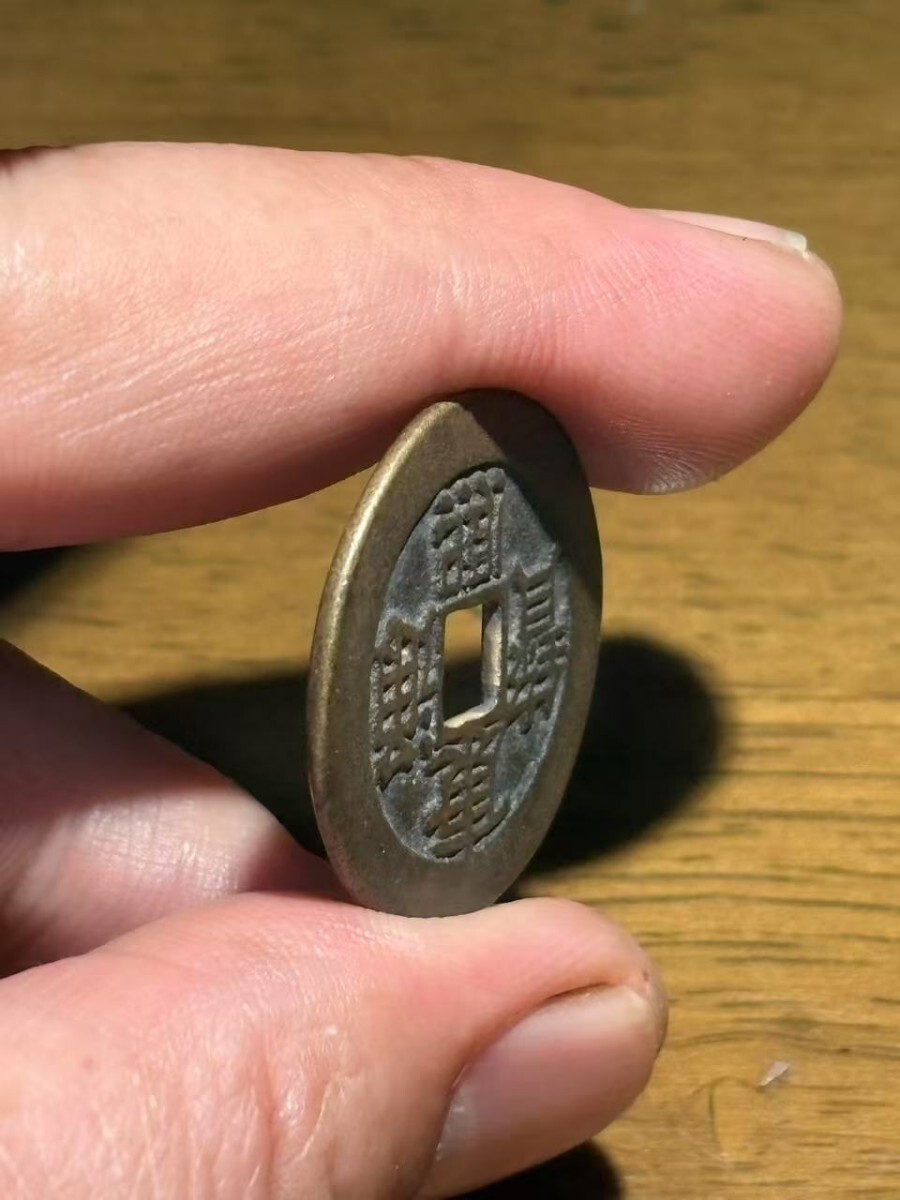 康熙通宝 背福 古銭 穴銭 絵銭 コイン 硬貨 渡来銭 中国古銭 康熙通宝 背福 古銭 穴銭 絵銭 コイン 硬貨 渡来銭 中国古銭