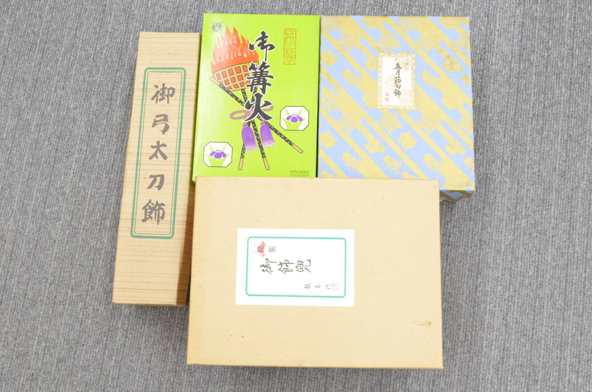 I☆東京都町田市引取り歓迎!!通電OK☆龍玉作 特選 御飾兜 五月