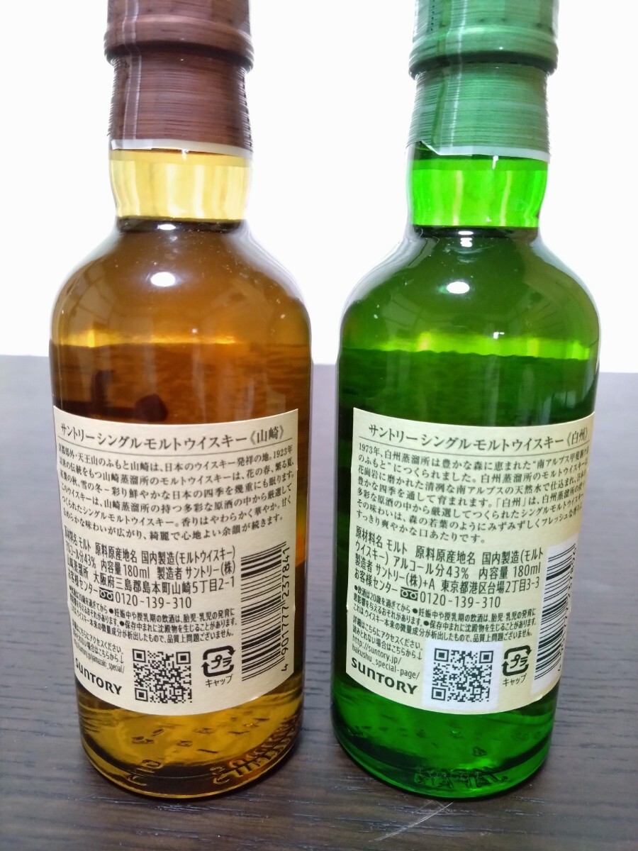 サントリー 山崎 白州 180ml ミニボトル(リザーブ ダルモア 12年 サントリー 山崎 白州 180ml ミニボトル(リザーブ ダルモア 12年