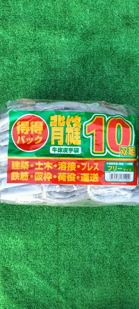 富士グローブ　　牛床皮　10雙