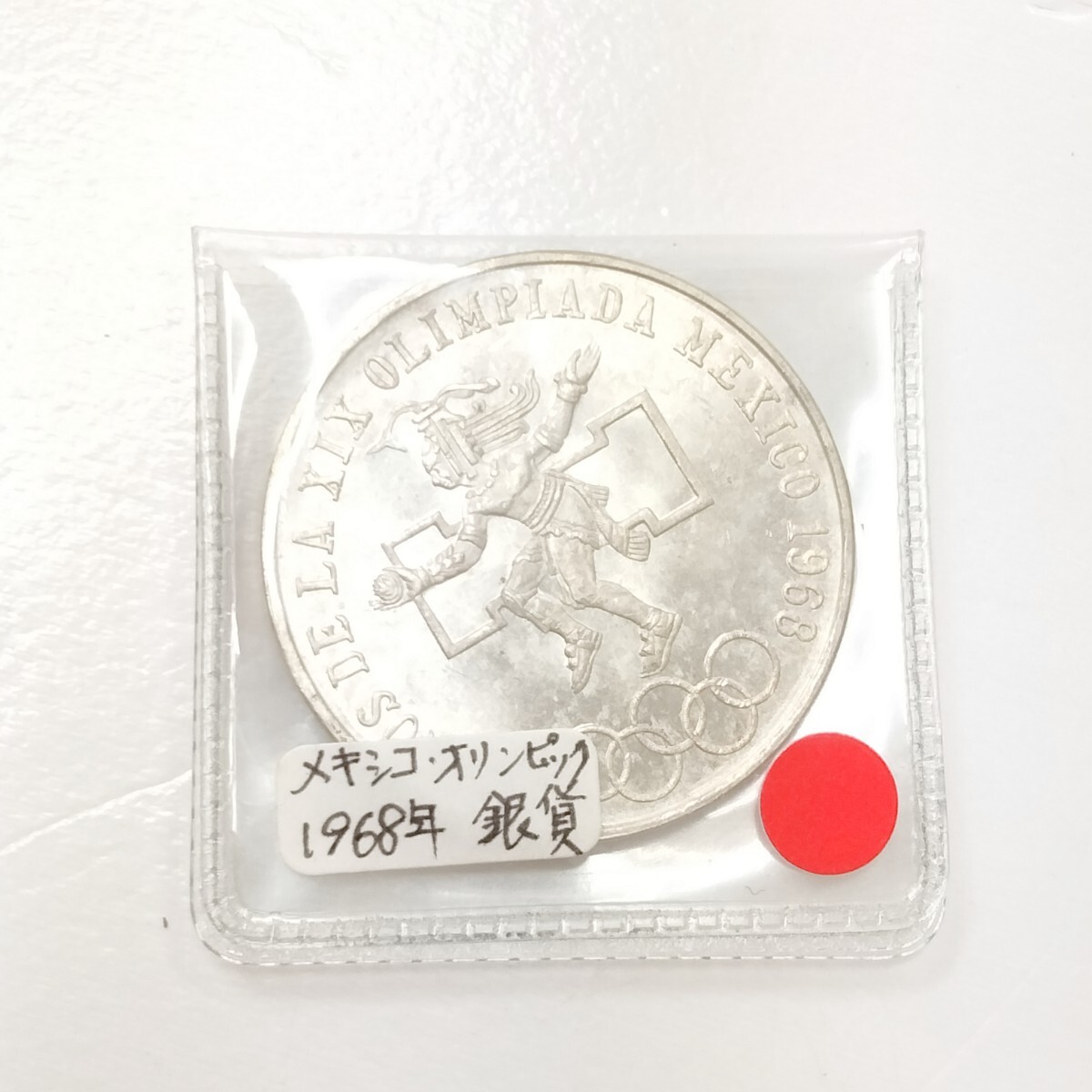 古銭 1968年 メキシコ オリンピック 記念 25ペソ 銀貨 コイン 古銭 1968年 メキシコ オリンピック 記念 25ペソ 銀貨 コイン