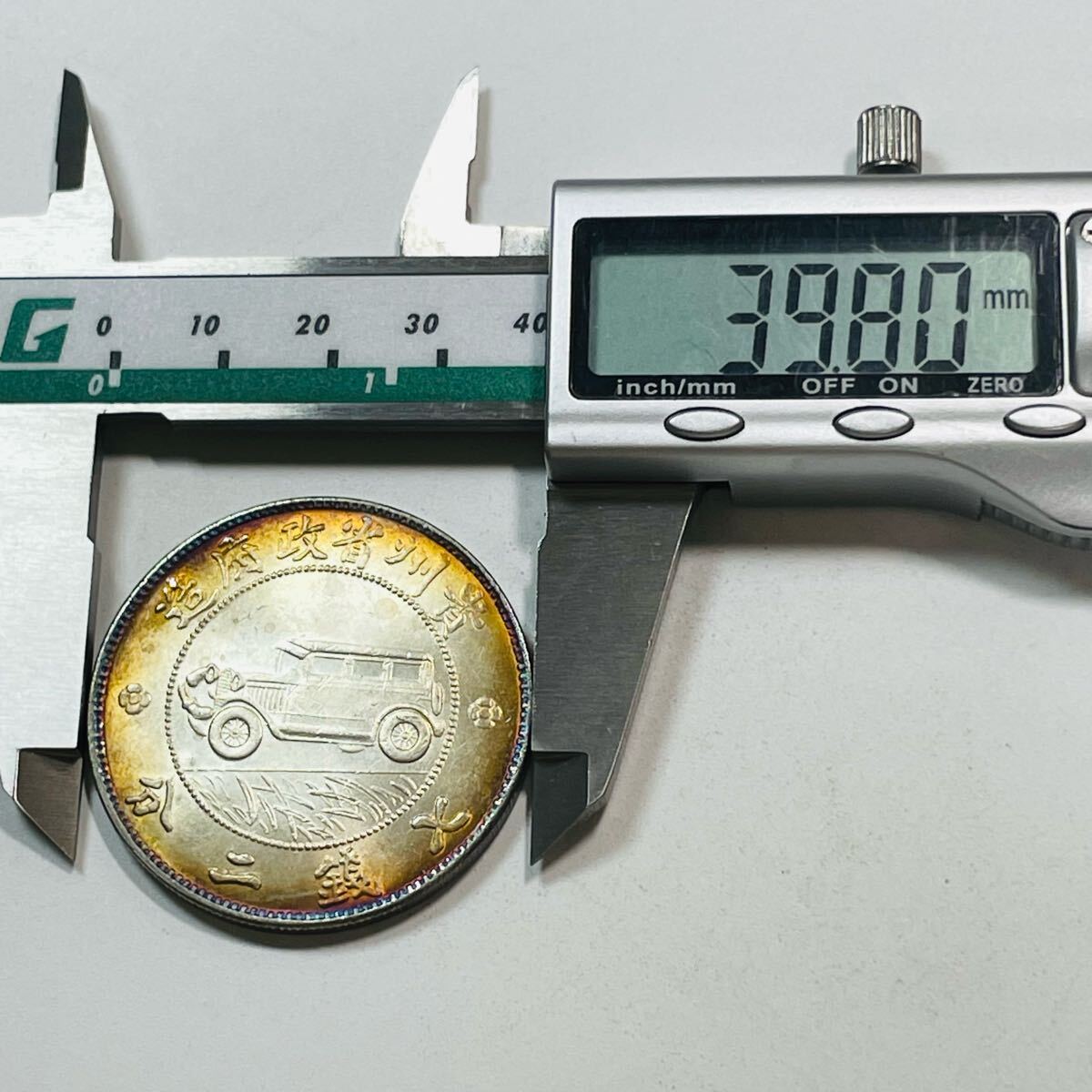 近代中国 硬貨 古銭 中華民国 民国十七年 「貴州銀幣」銘 「貴州 近代中国 硬貨 古銭 中華民国 民国十七年 「貴州銀幣」銘 「貴州