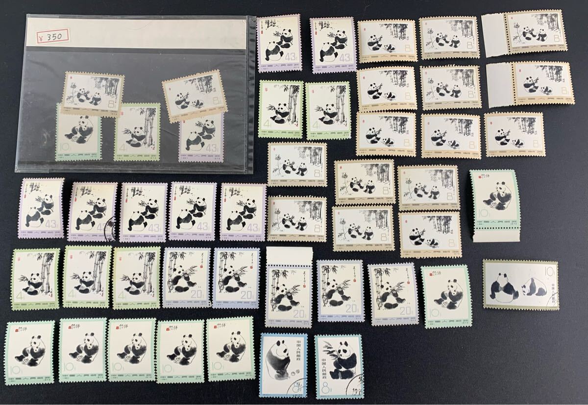 1000円~○☆中国切手☆革14 特59 オオパンダ 43分 20分 10分 8分 1000円~○☆中国切手☆革14 特59 オオパンダ 43分 20分 10分 8分