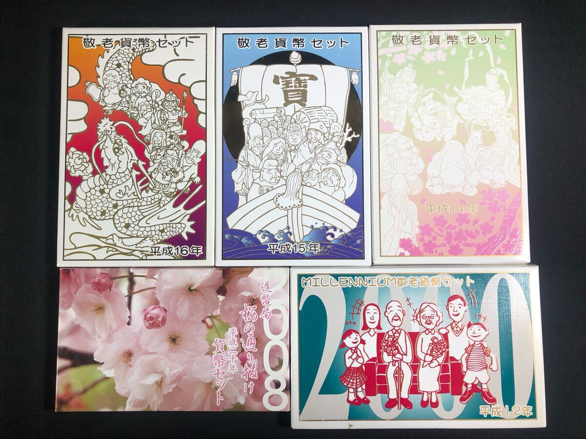 ○☆貨幣セット☆桜の通り抜け 2008年 敬老貨幣セット 2000年 ○☆貨幣セット☆桜の通り抜け 2008年 敬老貨幣セット 2000年