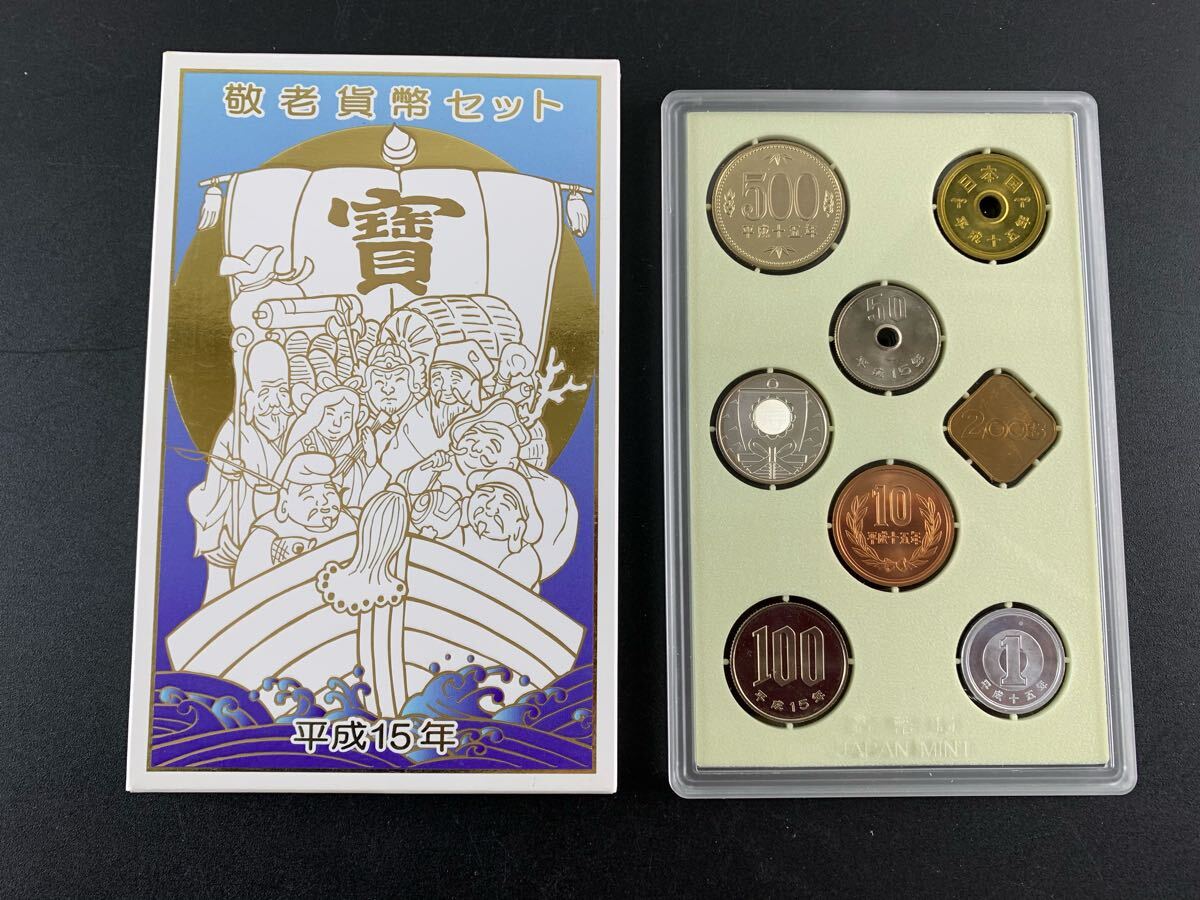 ○☆貨幣セット☆21世紀記念 敬老貨幣セット 平成7年 平成8年 ○☆貨幣セット☆21世紀記念 敬老貨幣セット 平成7年 平成8年