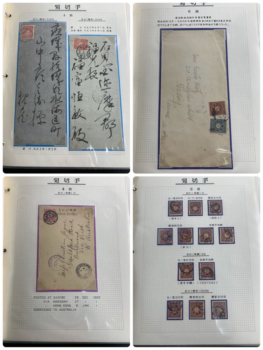 1000円~○☆日本切手☆エンタイヤ 菊切手 支那字加刷 朝鮮字加刷 1000円~○☆日本切手☆エンタイヤ 菊切手 支那字加刷 朝鮮字加刷