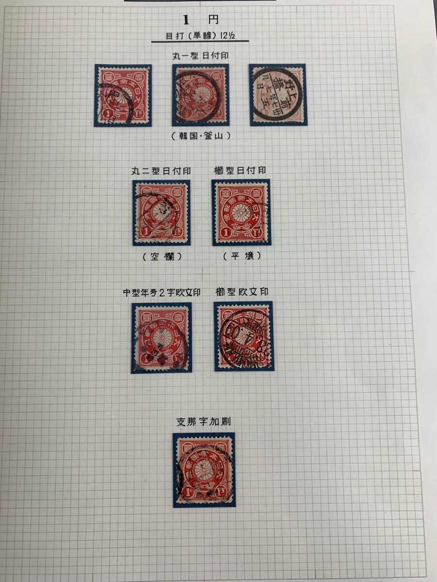 1000円~○☆日本切手☆エンタイヤ 菊切手 支那字加刷 朝鮮字加刷 1000円~○☆日本切手☆エンタイヤ 菊切手 支那字加刷 朝鮮字加刷