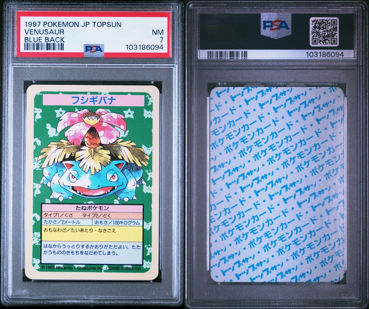 ポケカ トップサン Topsun フシギバナ 裏面青 番号なしエラー ポケカ トップサン Topsun フシギバナ 裏面青 番号なしエラー