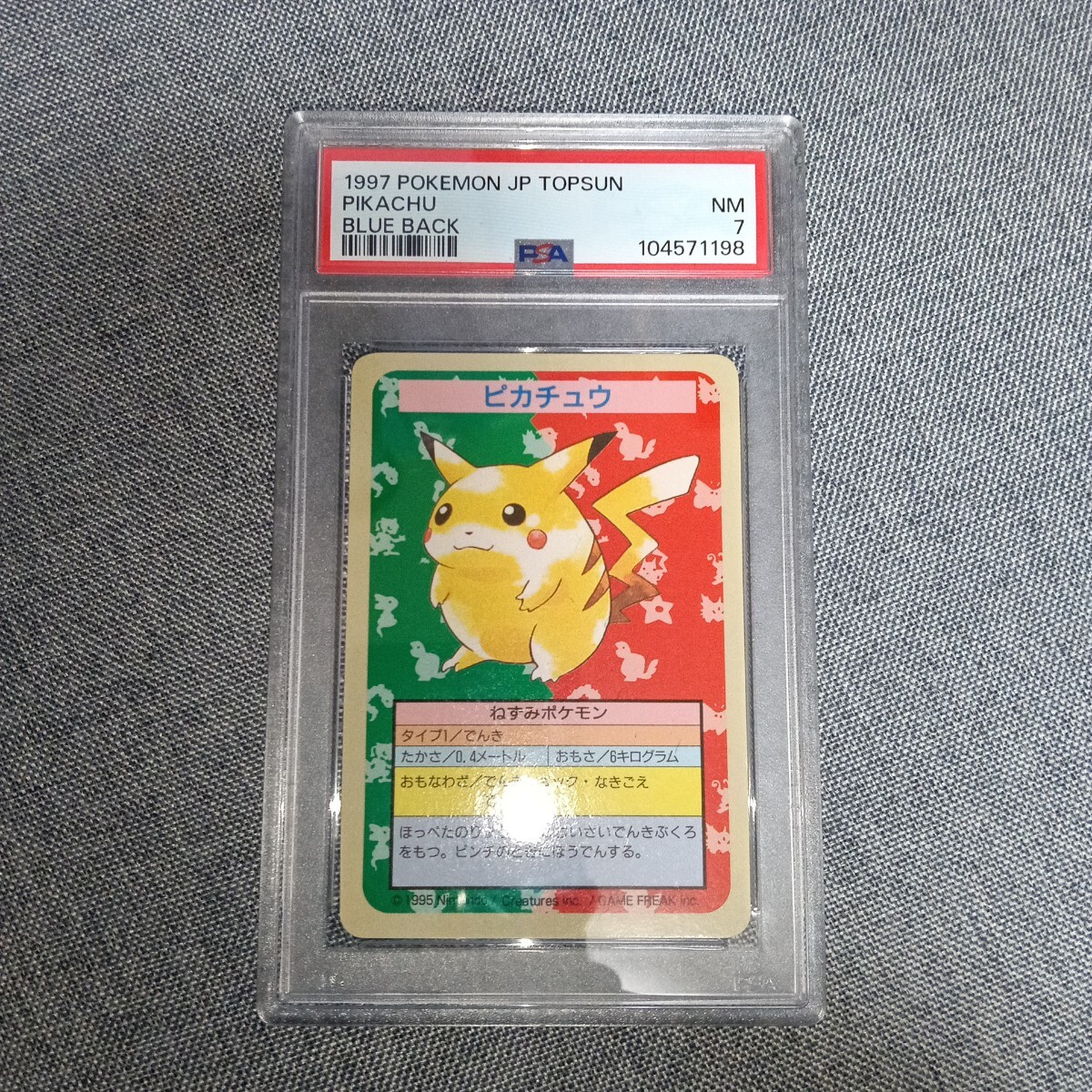 ポケモンカード トップサン ピカチュウ 裏面青 番号なし PSA7 ポケモンカード トップサン ピカチュウ 裏面青 番号なし PSA7