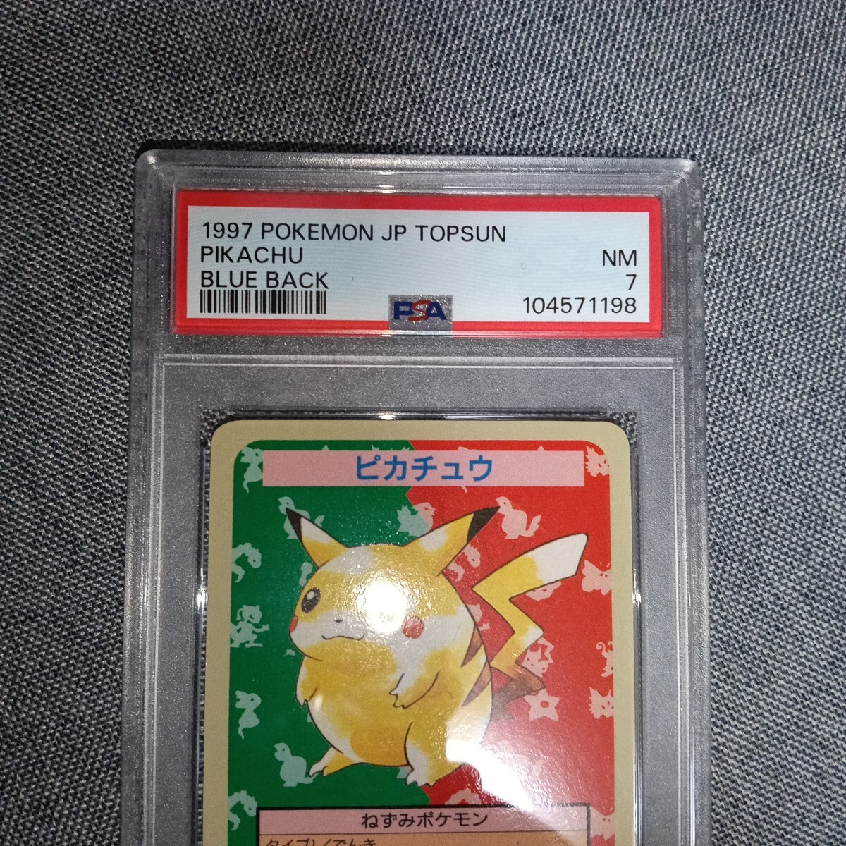 ポケモンカード トップサン ピカチュウ 裏面青 番号なし PSA7 ポケモンカード トップサン ピカチュウ 裏面青 番号なし PSA7