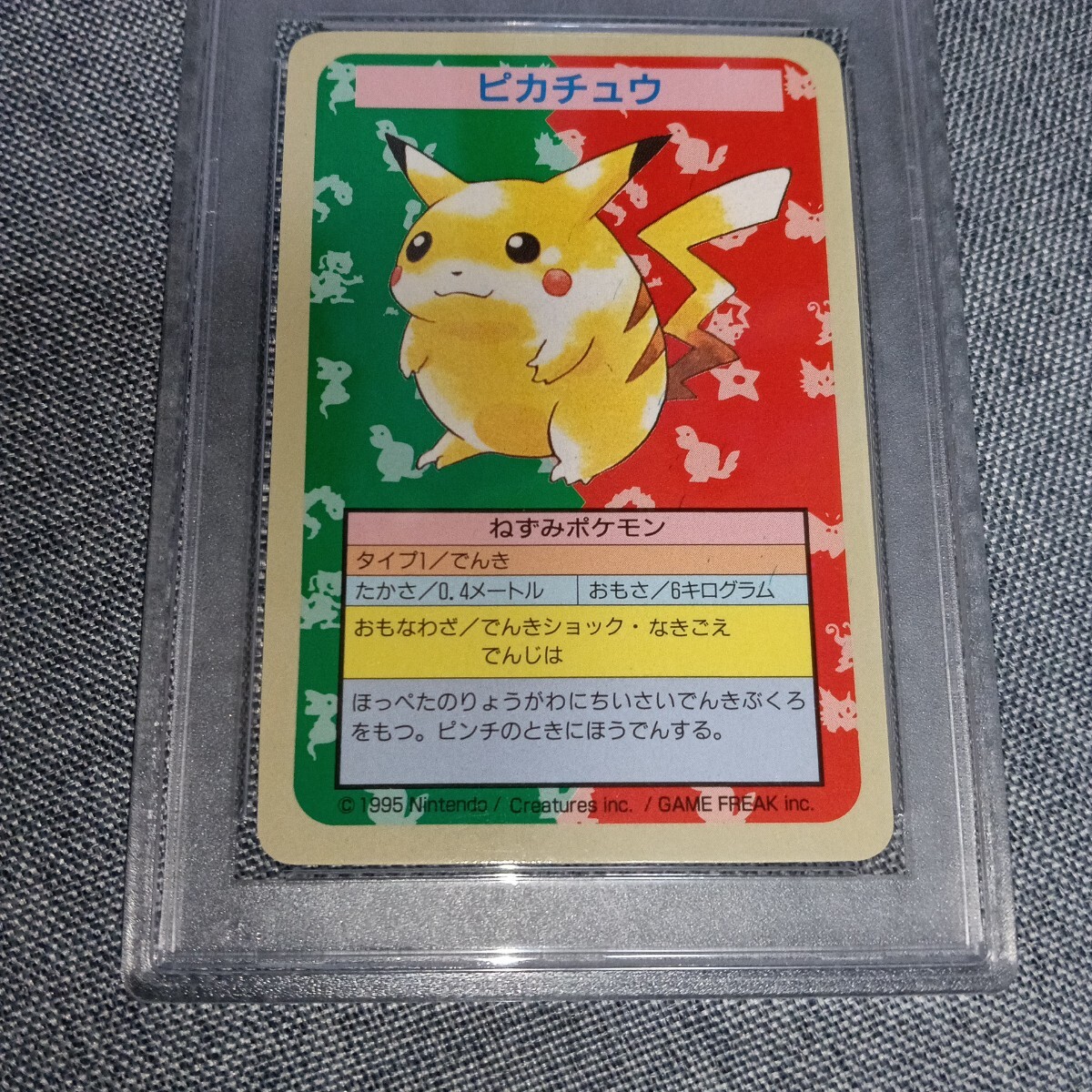 ポケモンカード トップサン ピカチュウ 裏面青 番号なし PSA7 ポケモンカード トップサン ピカチュウ 裏面青 番号なし PSA7