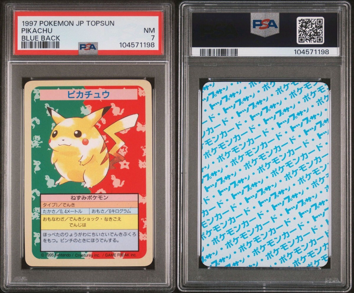 ポケモンカード トップサン ピカチュウ 裏面青 番号なし PSA7 ポケモンカード トップサン ピカチュウ 裏面青 番号なし PSA7