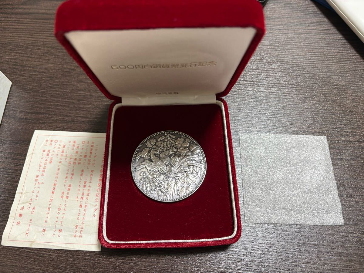 純銀 1982年 500円 白銅貨幣発行記念 純銀メダル 造幣局 純銀 1982年 500円 白銅貨幣発行記念 純銀メダル 造幣局