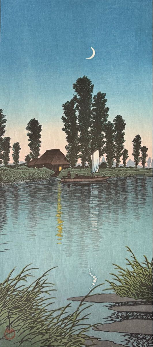 C【真作保証】川瀬巴水 潮来の夕暮れ 昭和七年 手摺り木